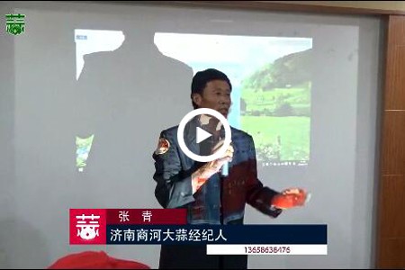 小有名氣的商河大蒜 (3857播放)